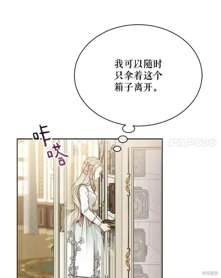 《绿荫之冠》第78话图112