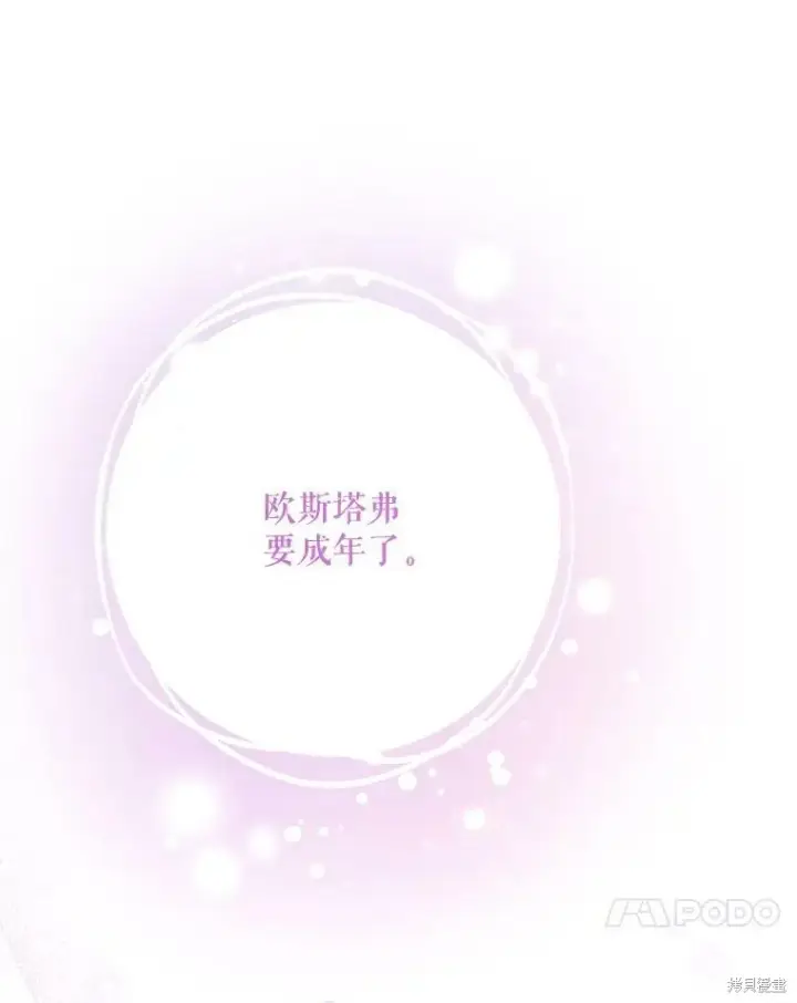 《绿荫之冠》第78话图115