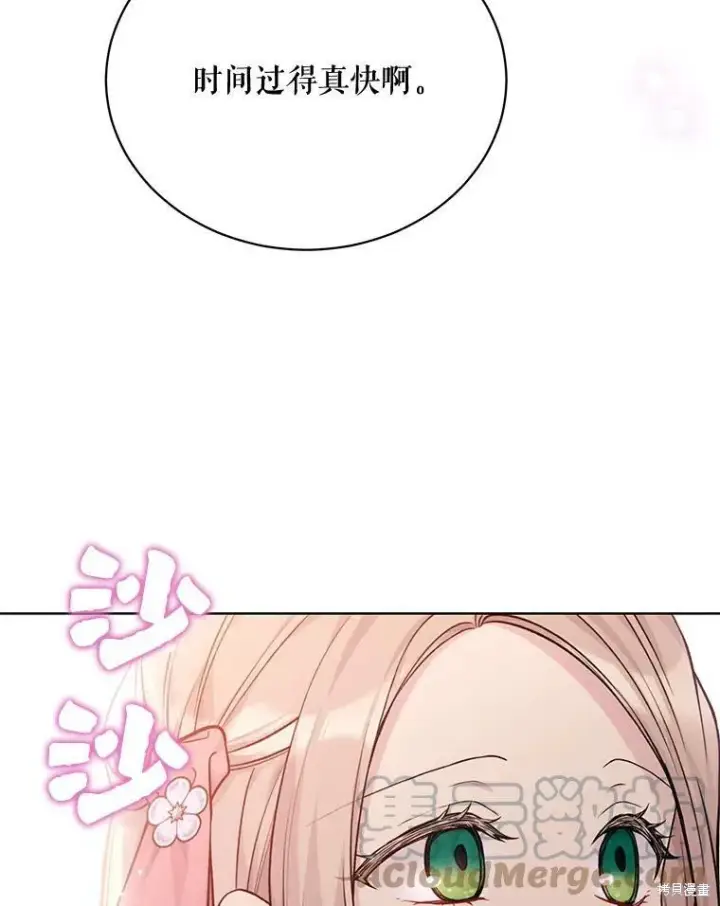 《绿荫之冠》第78话图117