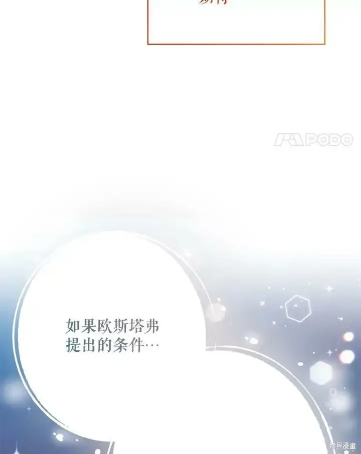 《绿荫之冠》第78话图119