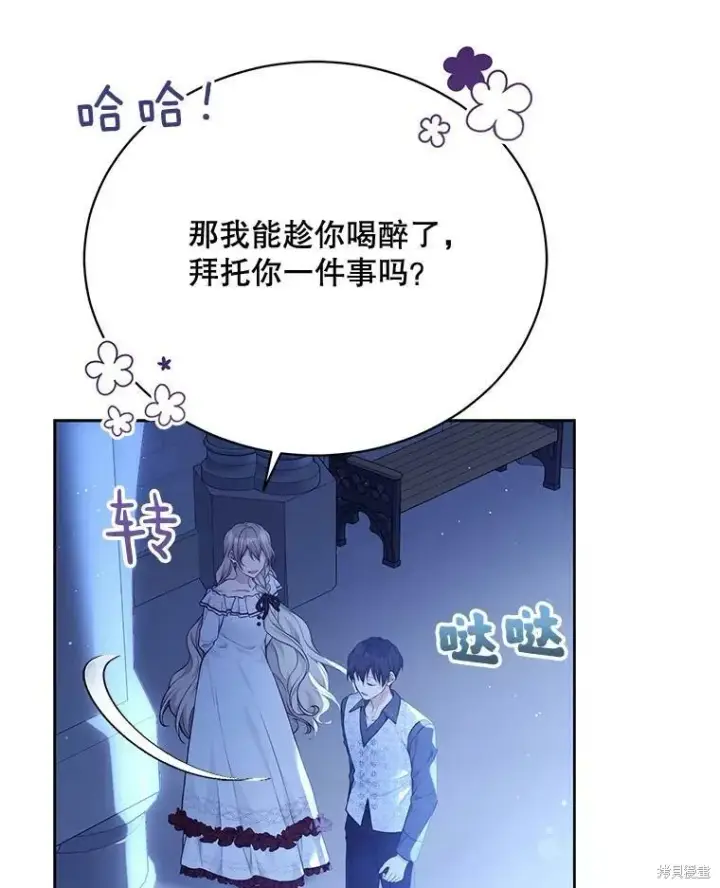 《绿荫之冠》第78话图12