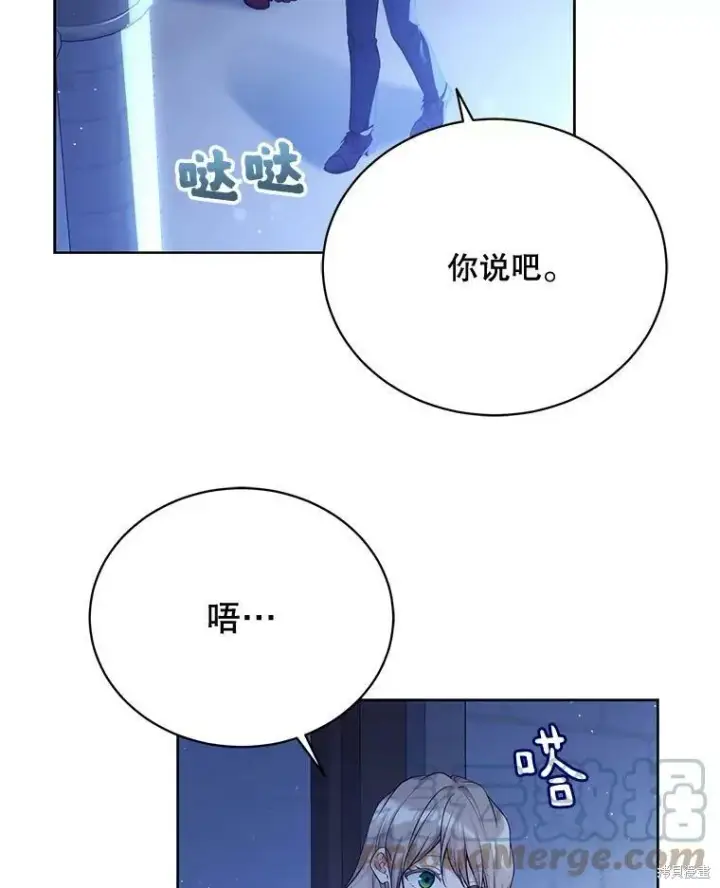 《绿荫之冠》第78话图13