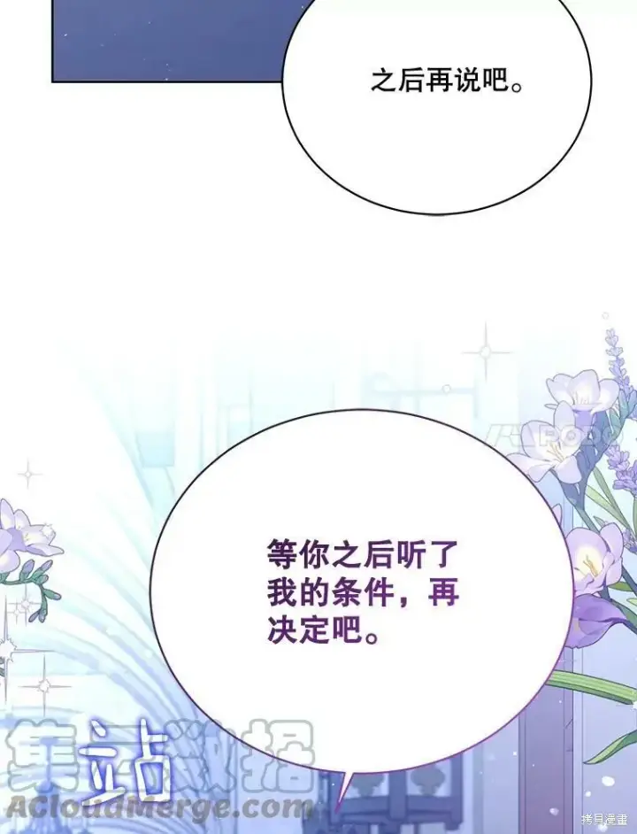 《绿荫之冠》第78话图29