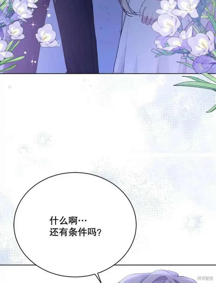 《绿荫之冠》第78话图31