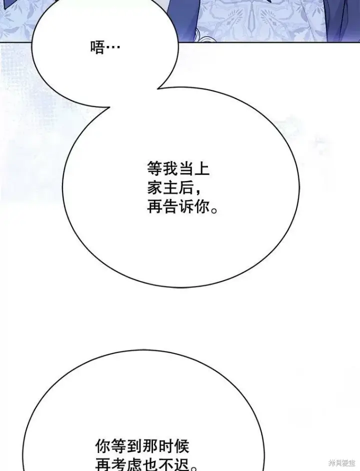 《绿荫之冠》第78话图34