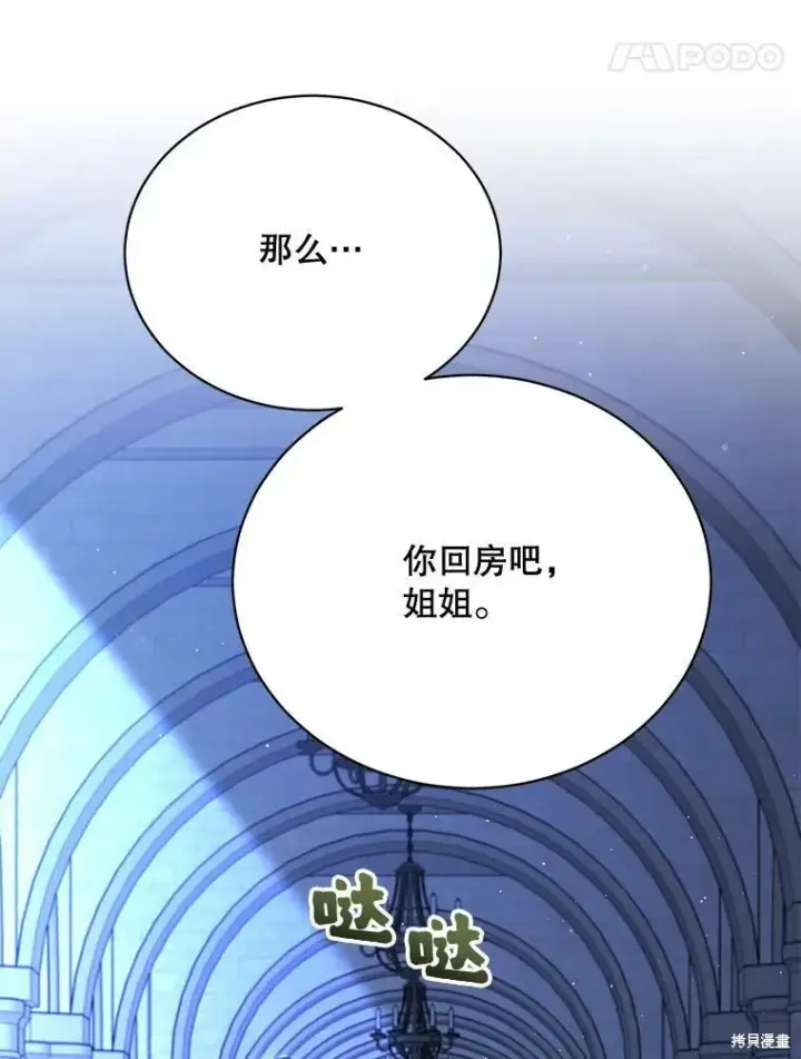 《绿荫之冠》第78话图36