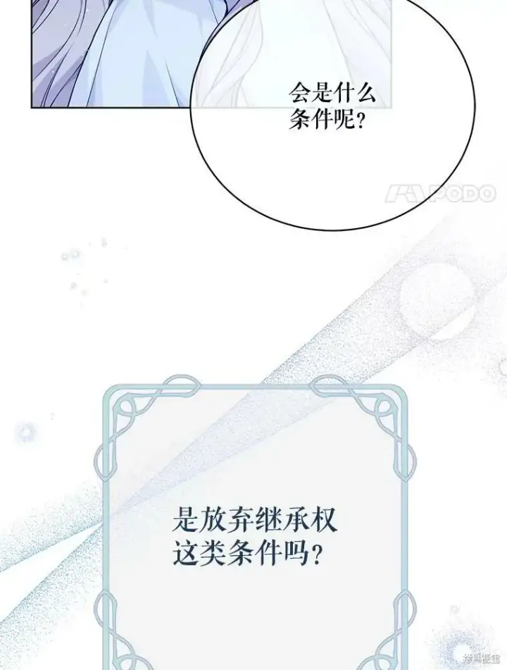 《绿荫之冠》第78话图39