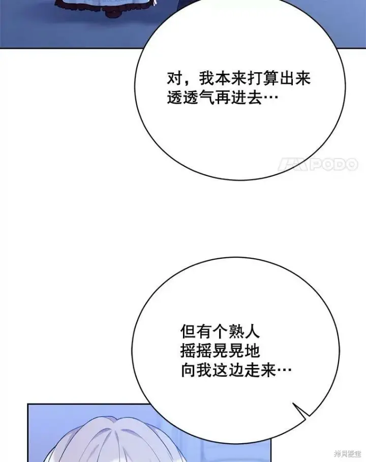 《绿荫之冠》第78话图4