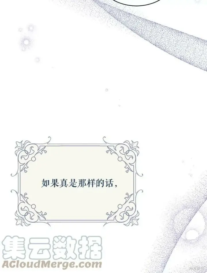 《绿荫之冠》第78话图41