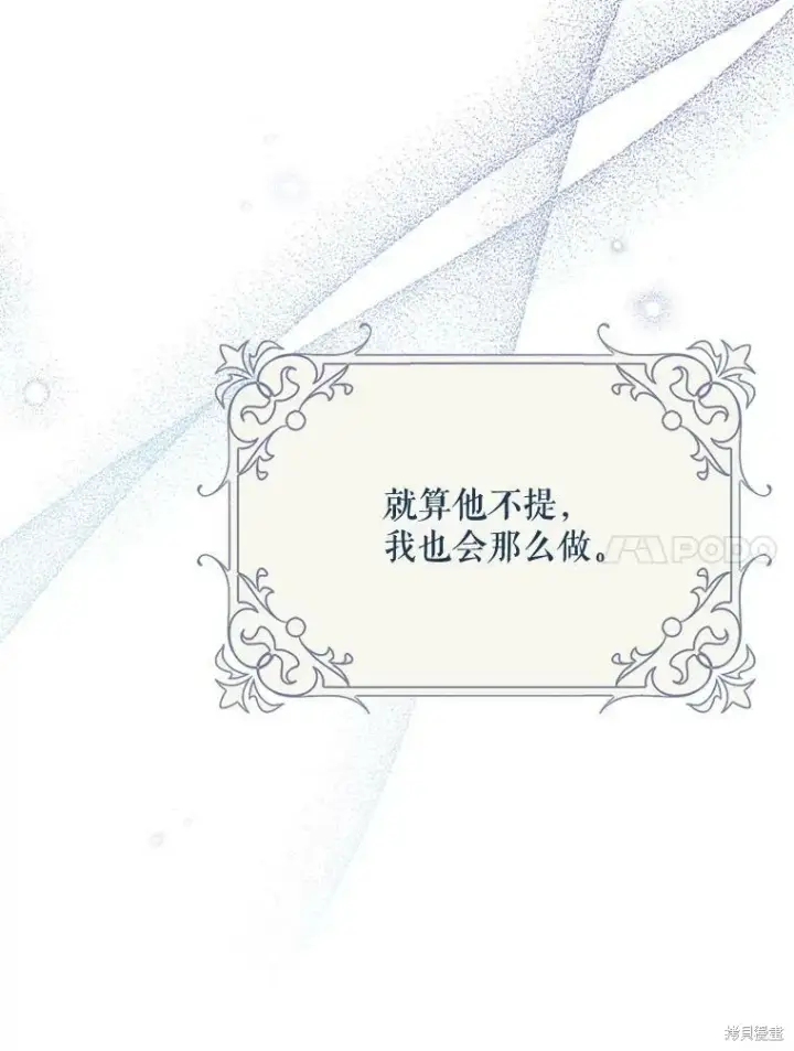 《绿荫之冠》第78话图42