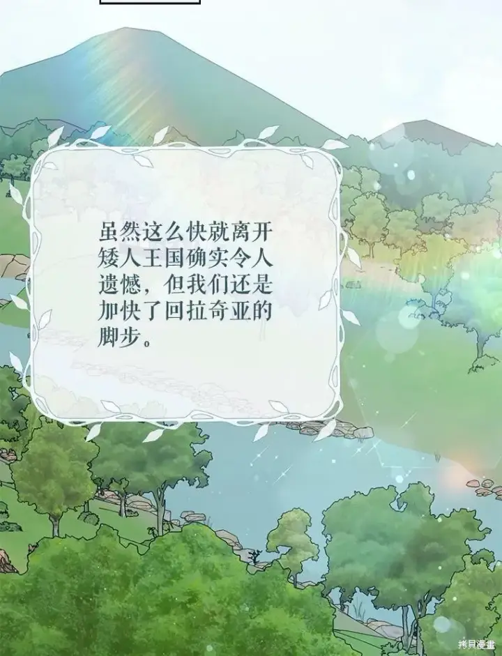《绿荫之冠》第78话图44