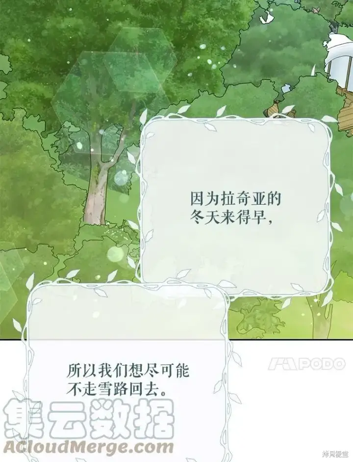 《绿荫之冠》第78话图45