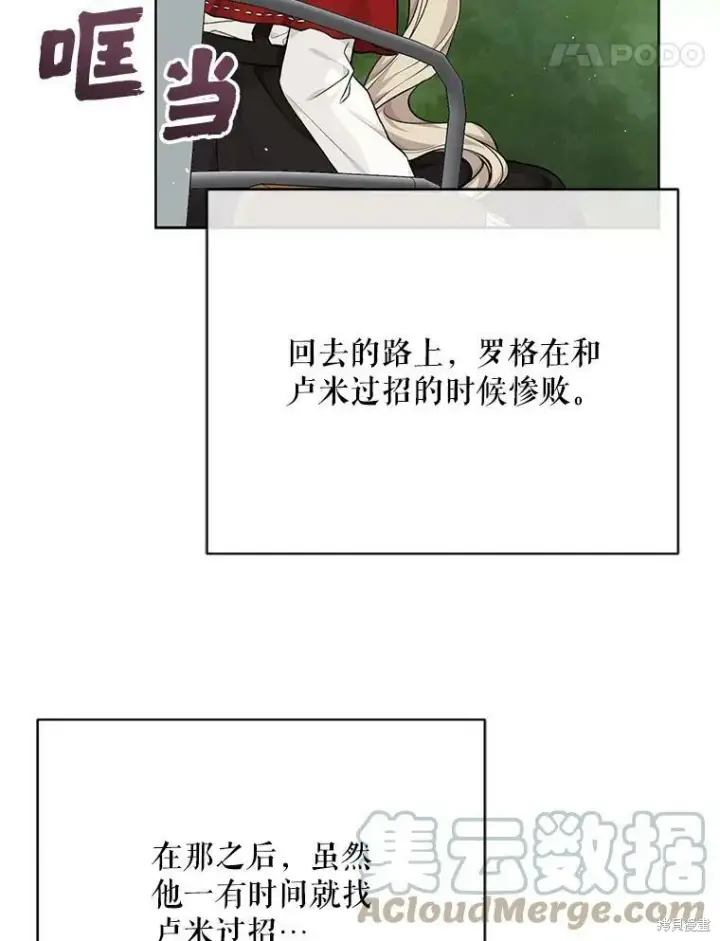 《绿荫之冠》第78话图49