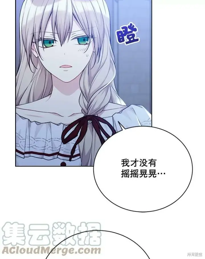 《绿荫之冠》第78话图5