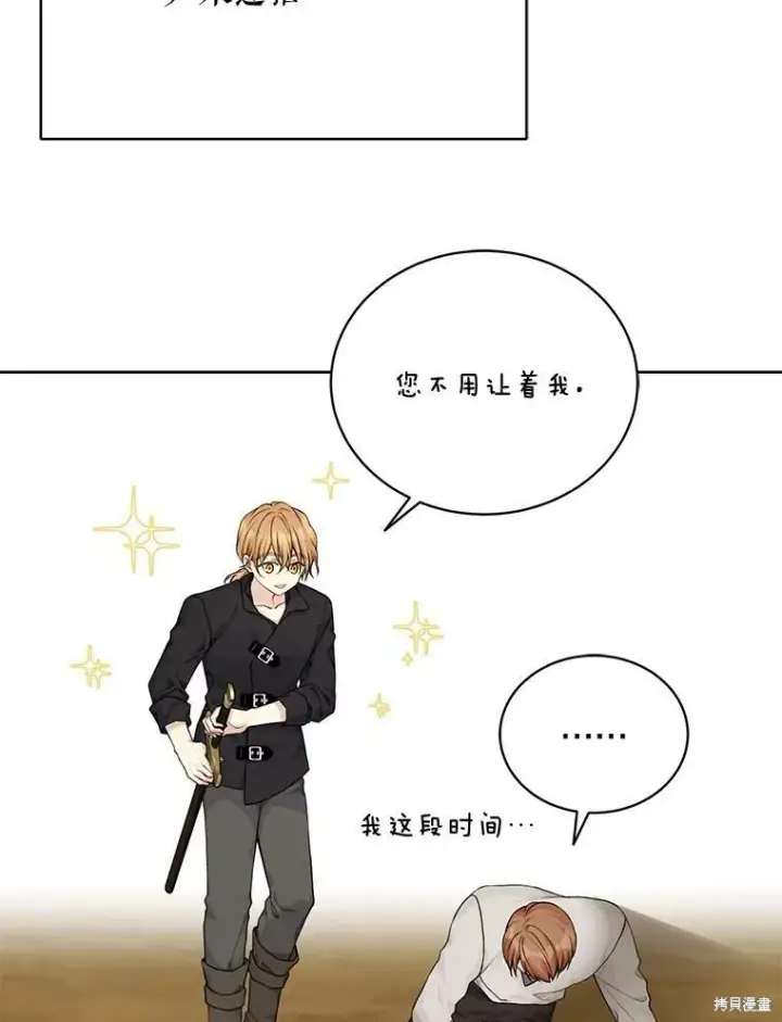 《绿荫之冠》第78话图50