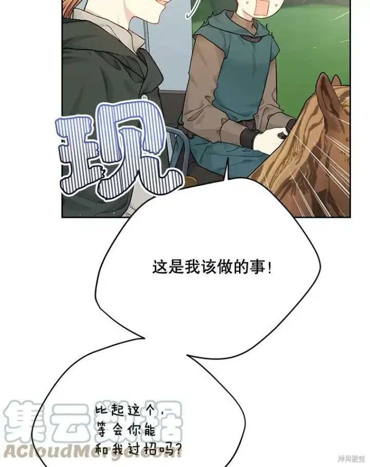 《绿荫之冠》第78话图53