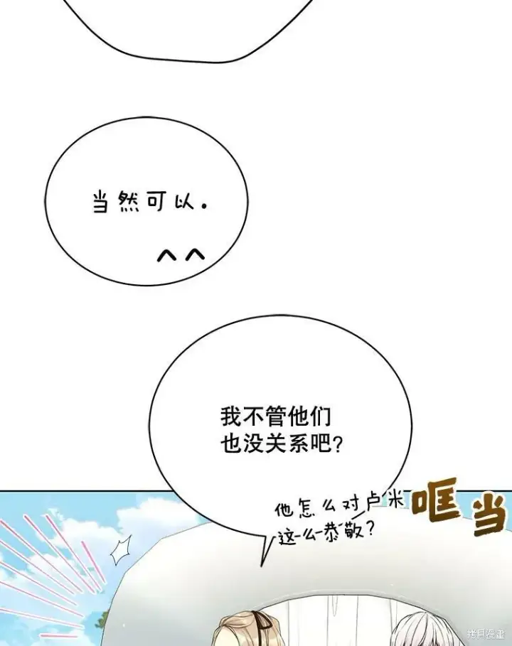 《绿荫之冠》第78话图54