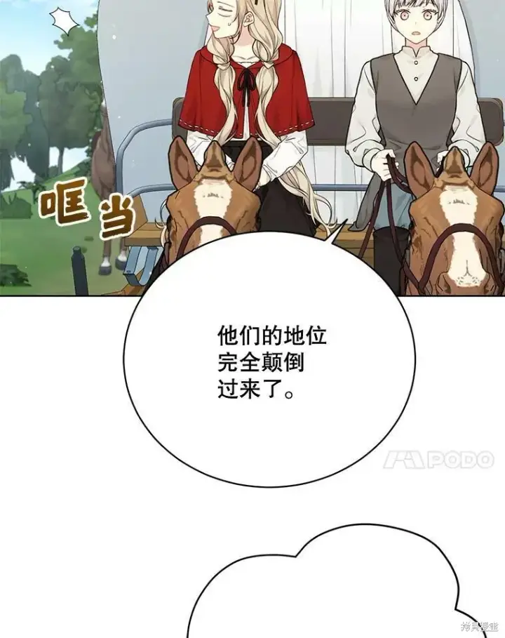 《绿荫之冠》第78话图55