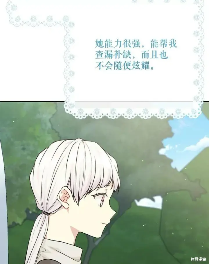 《绿荫之冠》第78话图58