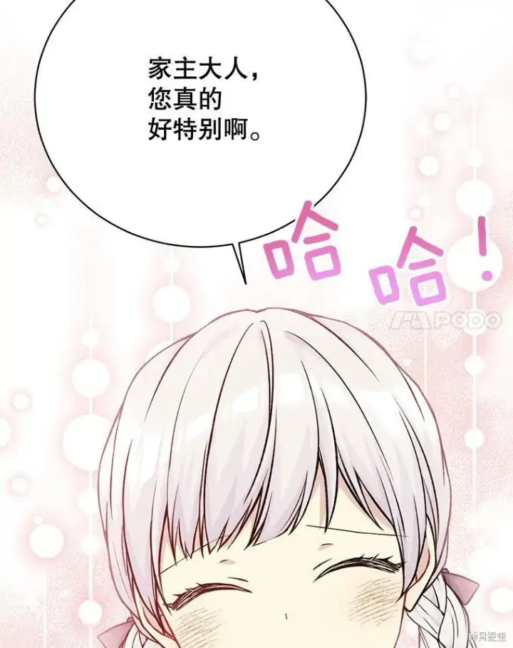 《绿荫之冠》第78话图62