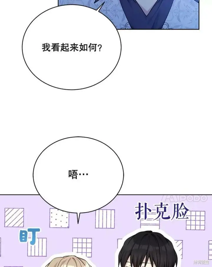 《绿荫之冠》第78话图7