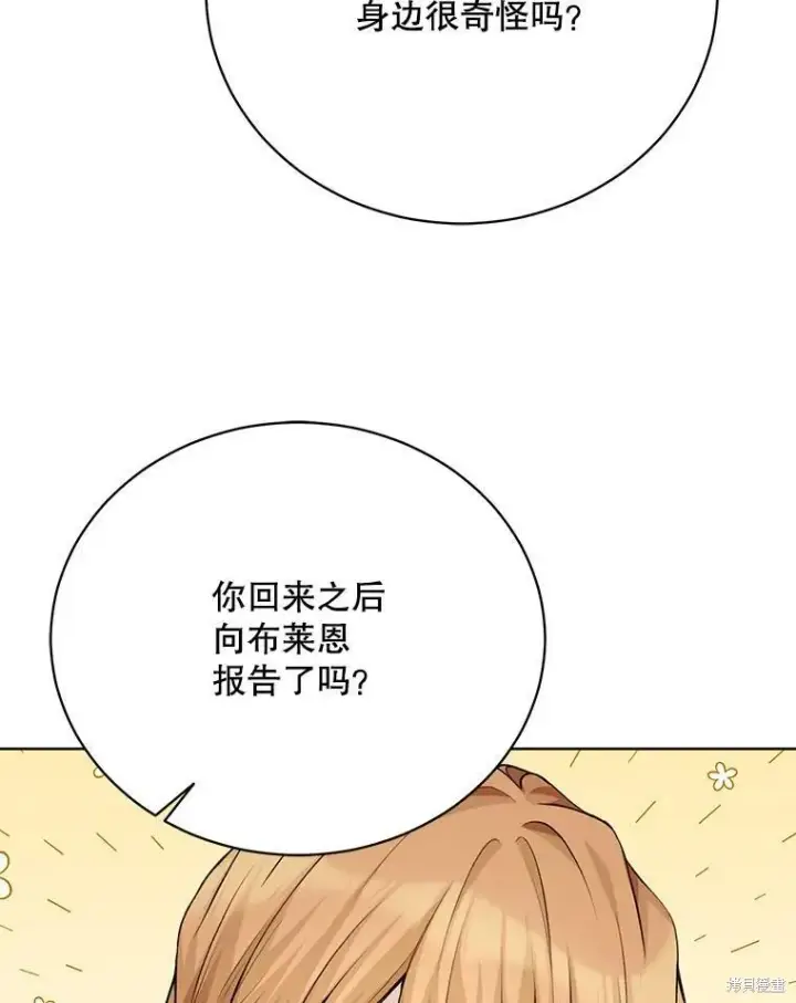 《绿荫之冠》第78话图70