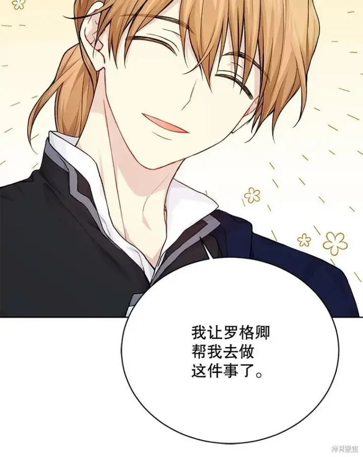 《绿荫之冠》第78话图71