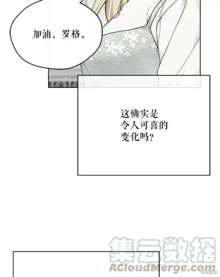 《绿荫之冠》第78话图73