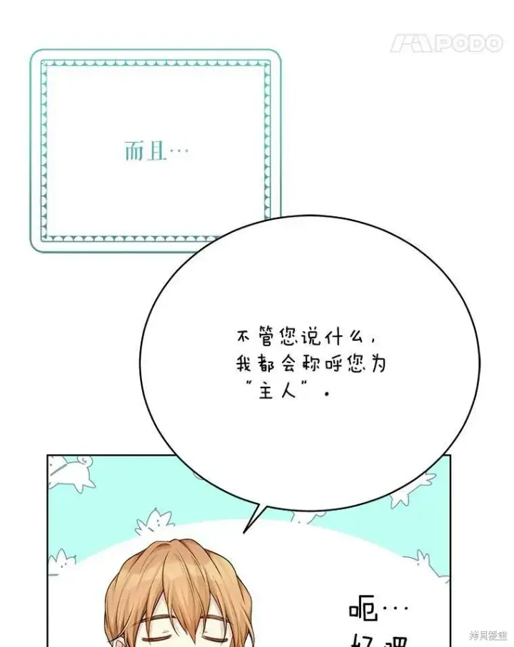 《绿荫之冠》第78话图76