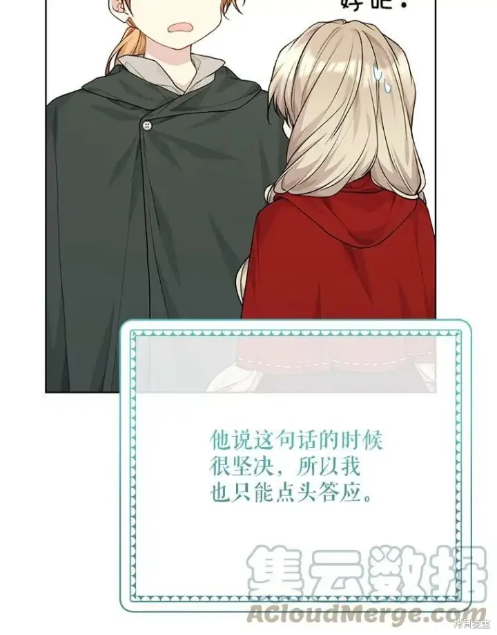 《绿荫之冠》第78话图77