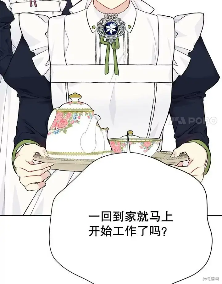 《绿荫之冠》第78话图79