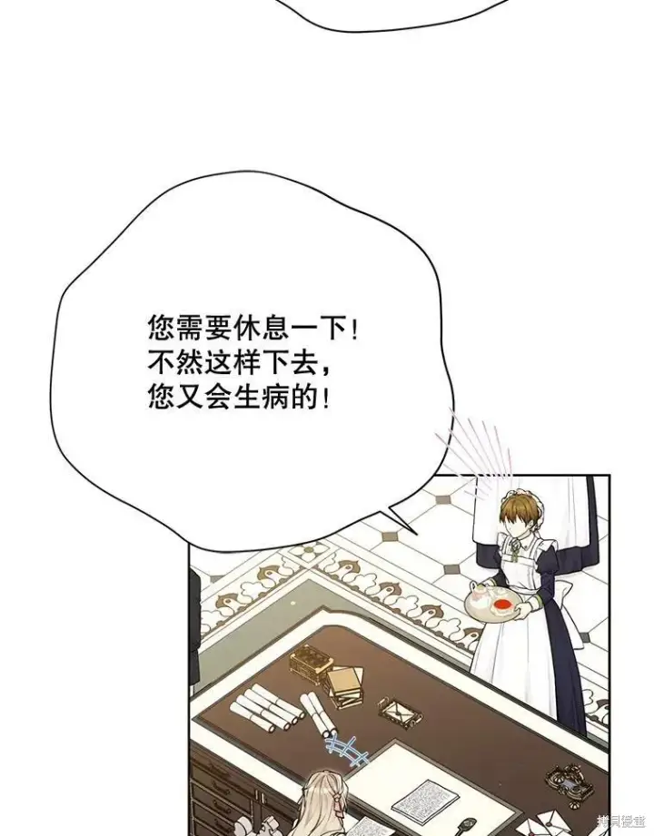 《绿荫之冠》第78话图80