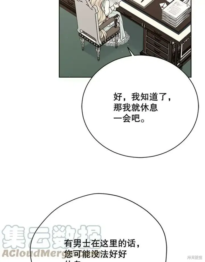 《绿荫之冠》第78话图81