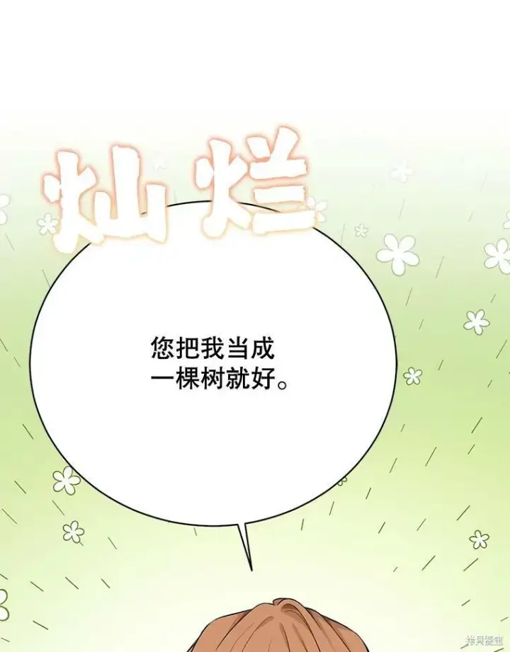 《绿荫之冠》第78话图83