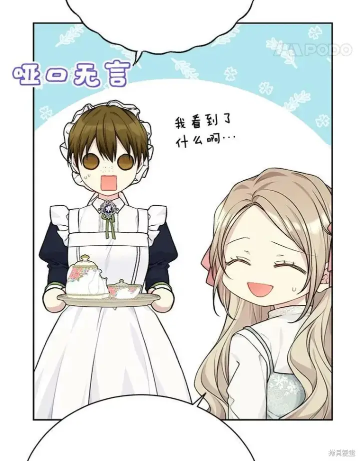 《绿荫之冠》第78话图86