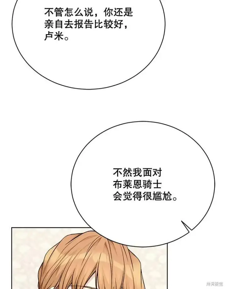 《绿荫之冠》第78话图87