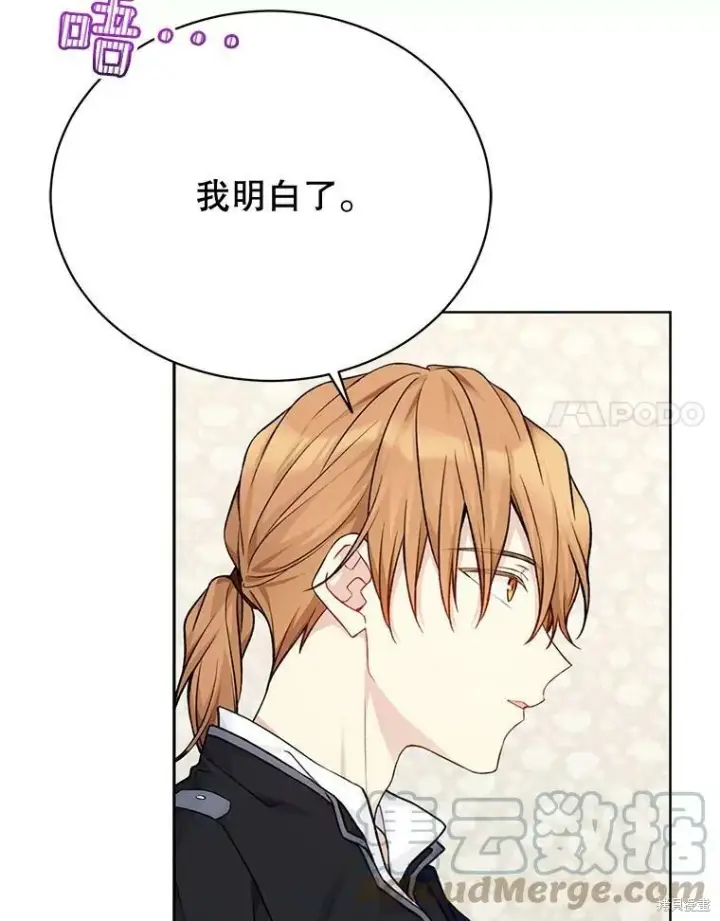 《绿荫之冠》第78话图89