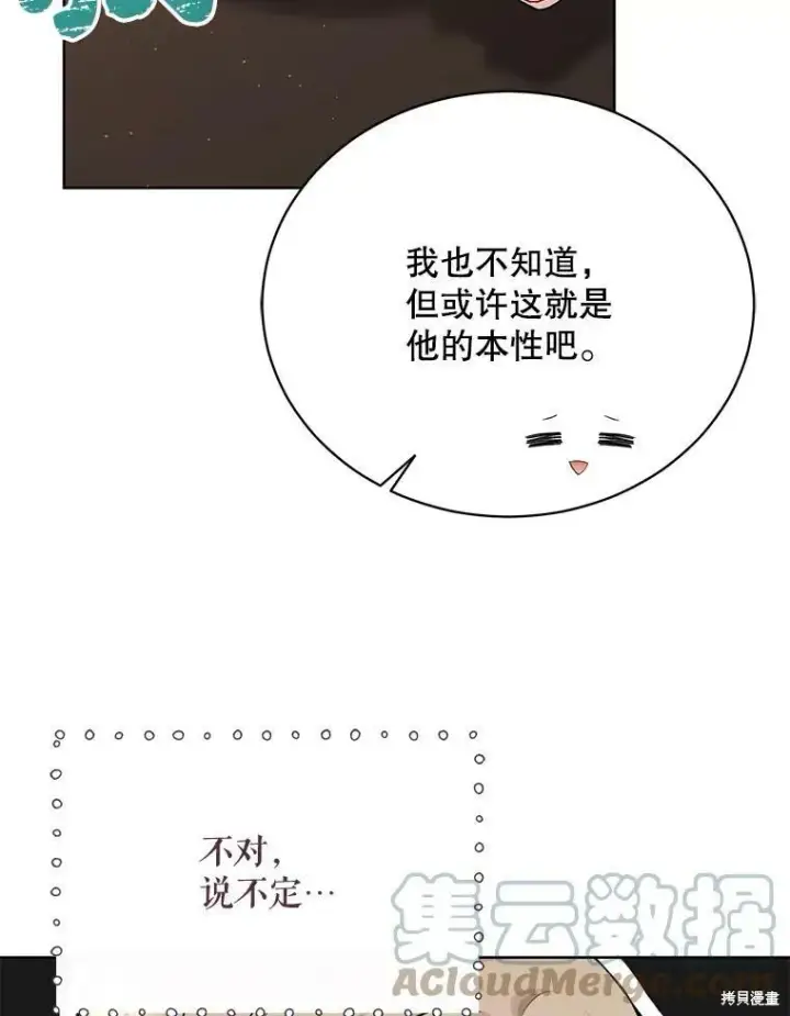 《绿荫之冠》第78话图93