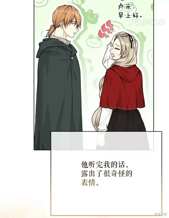 《绿荫之冠》第78话图96