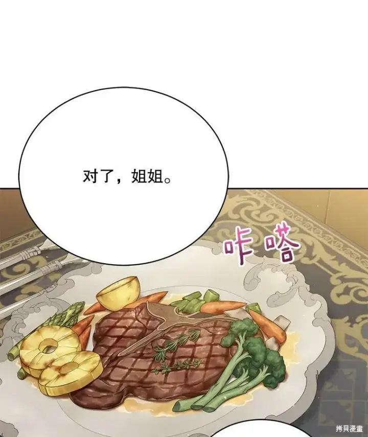 《绿荫之冠》第79话图10