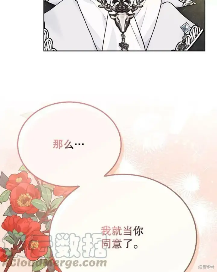《绿荫之冠》第79话图101