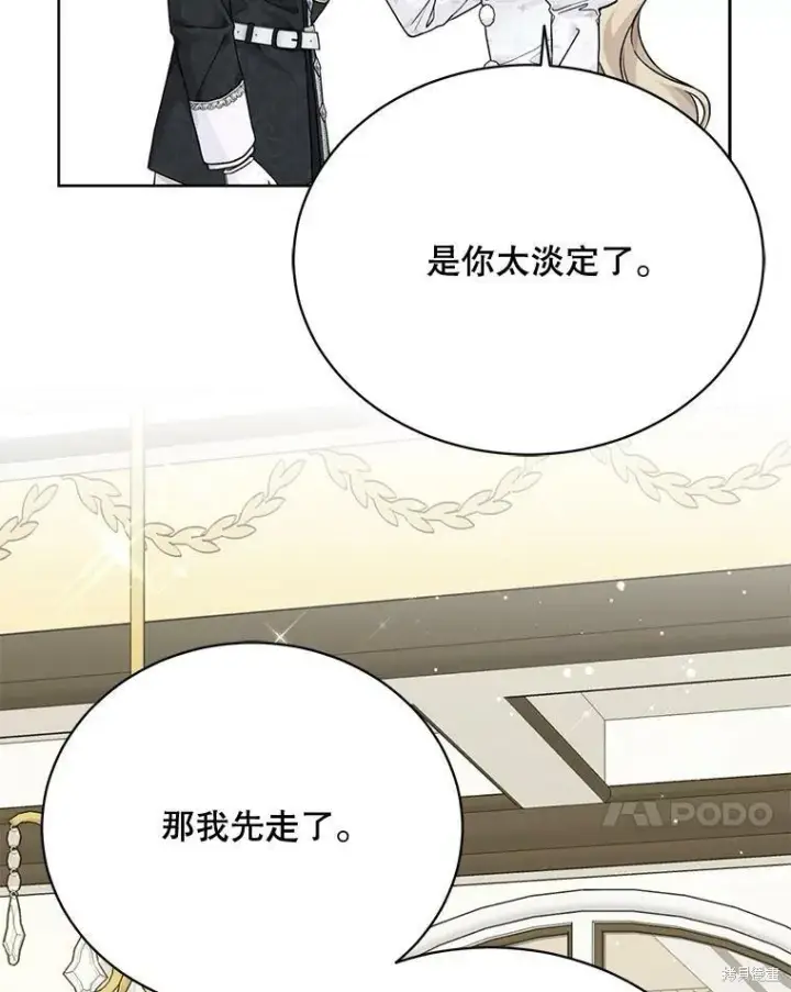 《绿荫之冠》第79话图106