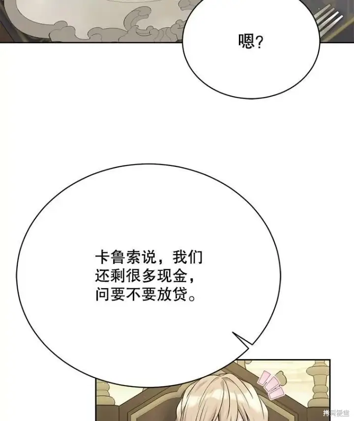《绿荫之冠》第79话图11