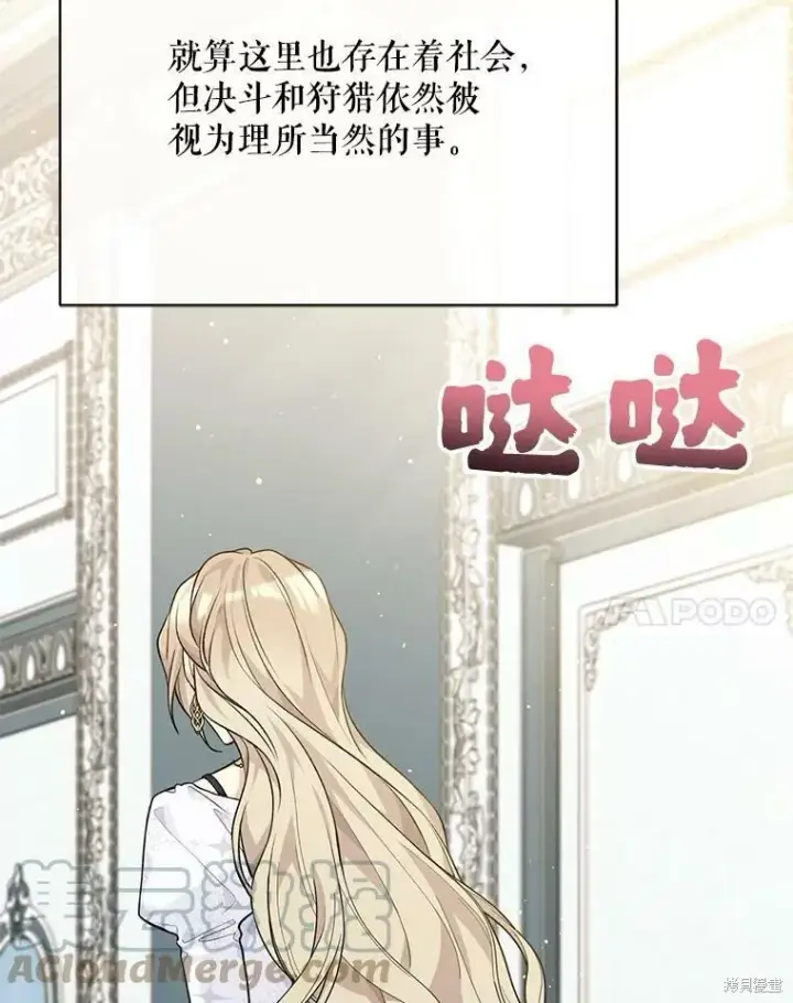 《绿荫之冠》第79话图113