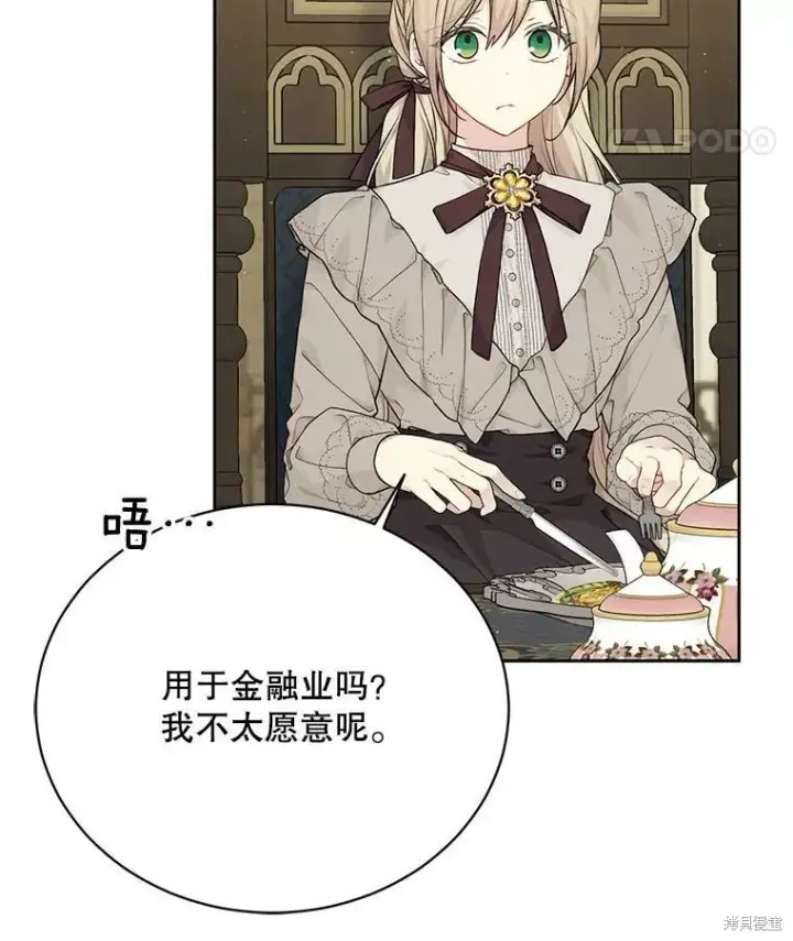 《绿荫之冠》第79话图12