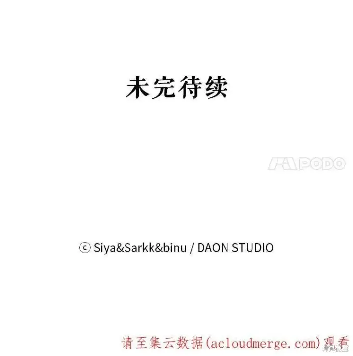 《绿荫之冠》第79话图120