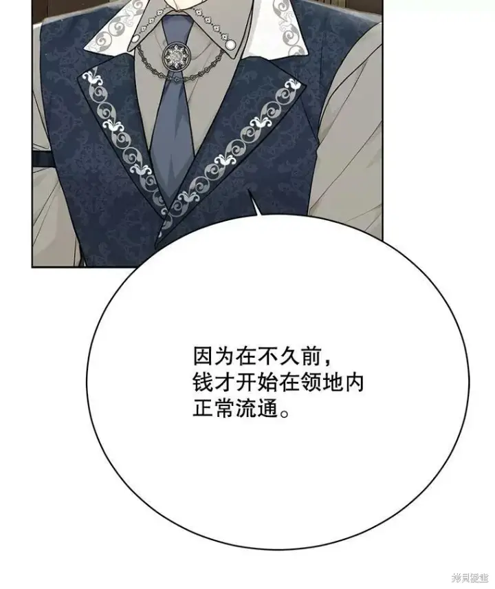 《绿荫之冠》第79话图14