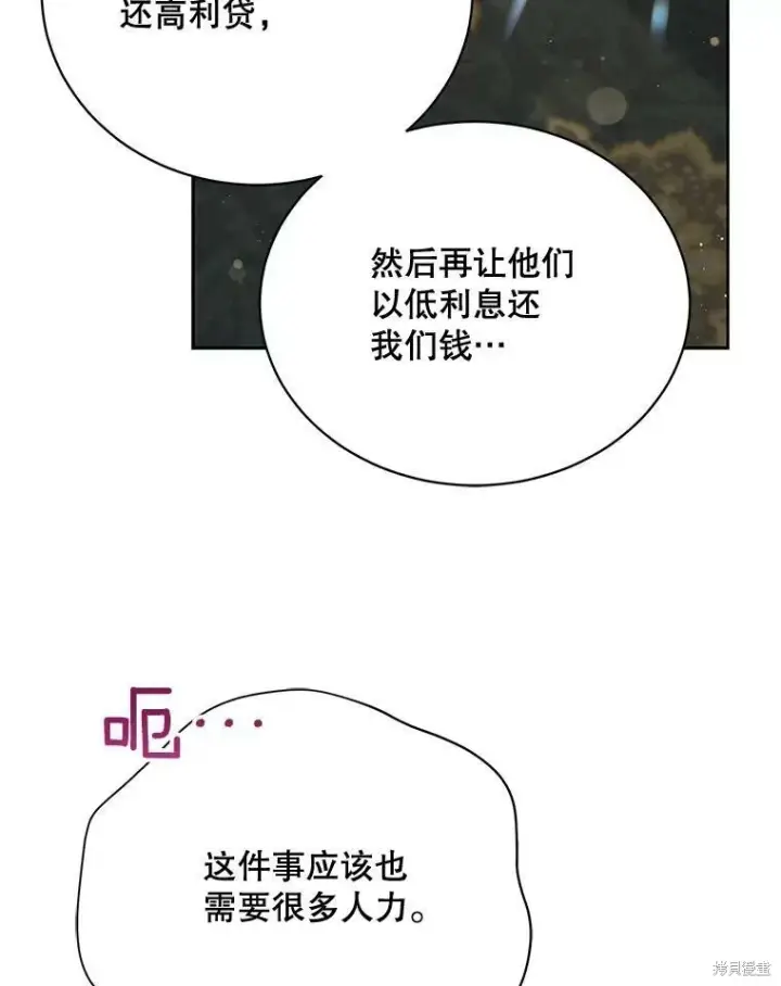 《绿荫之冠》第79话图16