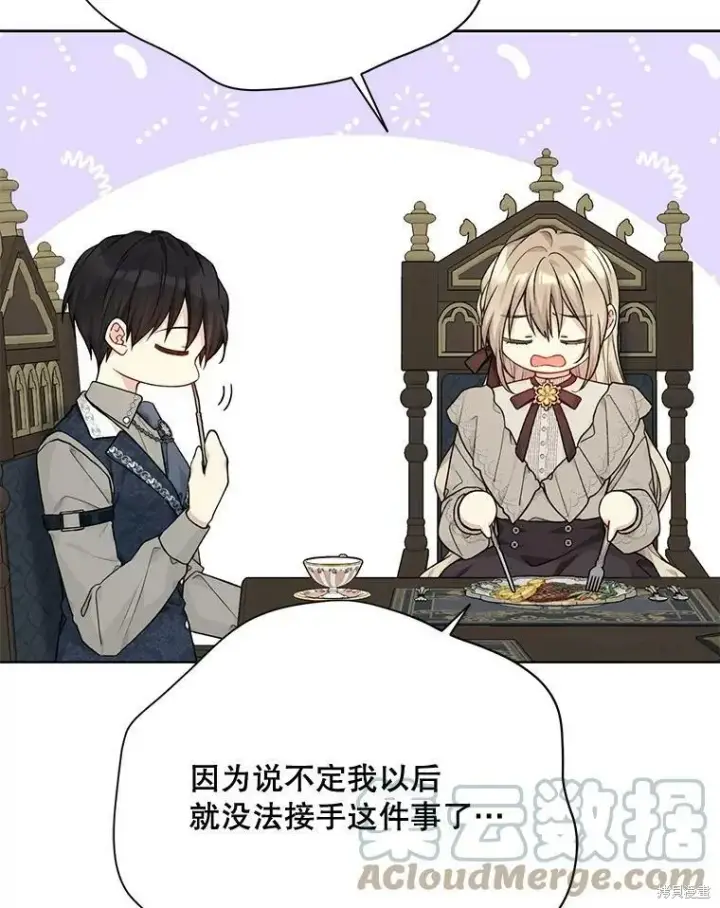 《绿荫之冠》第79话图17