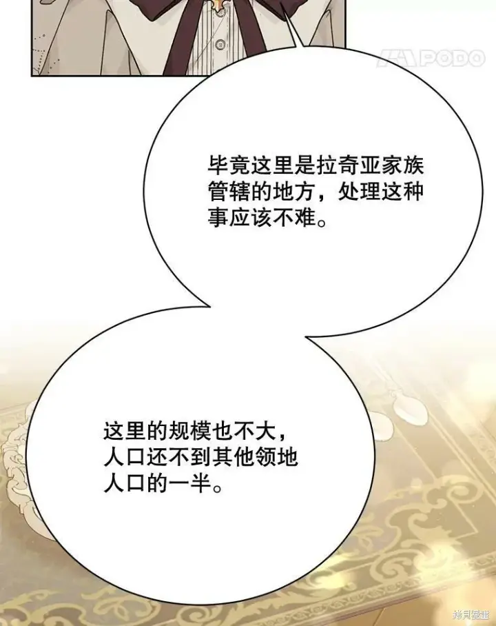 《绿荫之冠》第79话图19